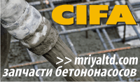 Запчасти на бетононасосы ЧИФА (CIFA)
