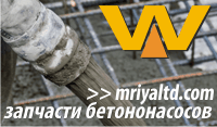Запчасти на бетононасосы ВАЙТЦИНГЕР (WAITZINGER)