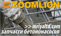 Запчасти на бетононасосы ЗУМЛИОН (Zoomlion)