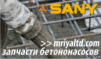 Запчасти на бетононасосы САНИ (SANY)